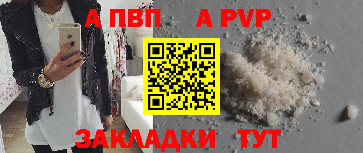 Alpha PVP СК Видное