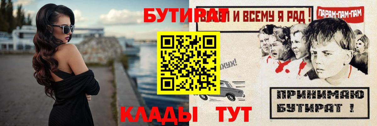 Видное  Бутират  Вход с VPN  БУТИРАТ GHB 