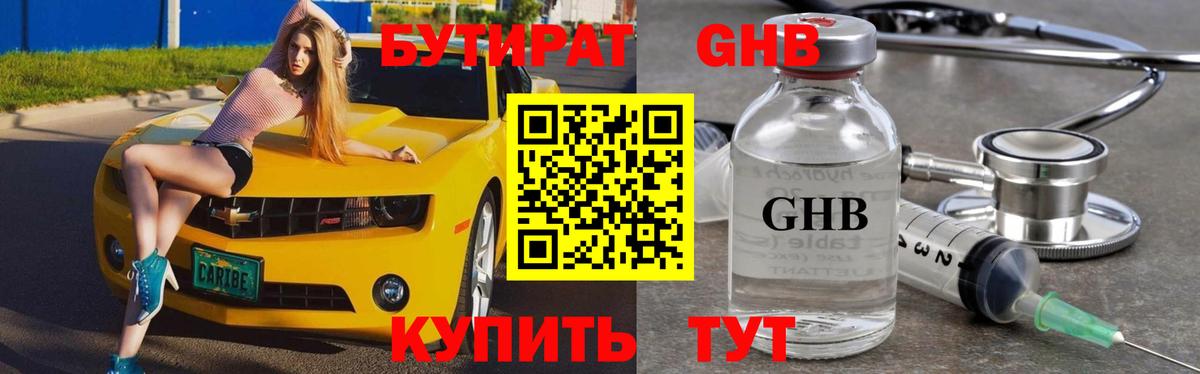 Бутират  Видное  Бутират 99% 