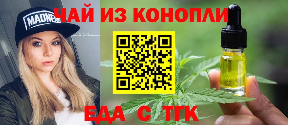 Еда ТГК марихуана  Вход с VPN  Видное 