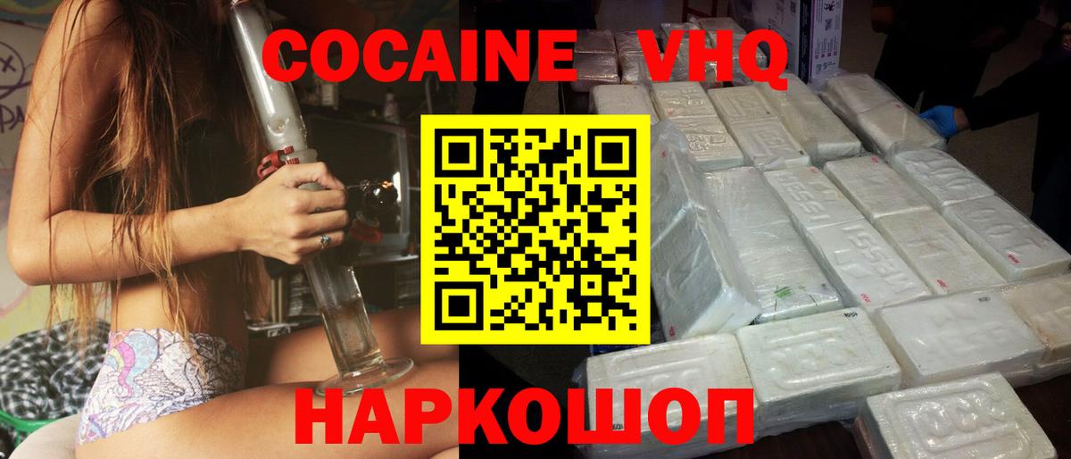 КОКАИН 99% Видное