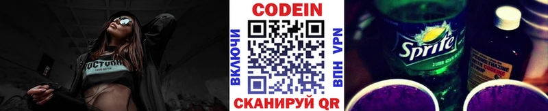 mega маркетплейс  Видное  Кодеиновый сироп Lean напиток Lean (лин) 
