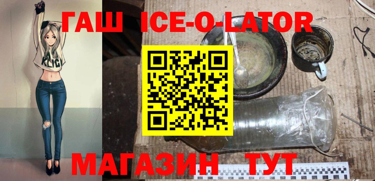 Гашиш ice o lator  купить   Гашиш индика сатива  Видное  Гашиш 