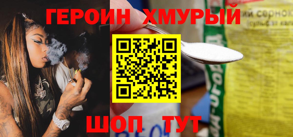 Видное  Героин герыч  Вход с VPN 