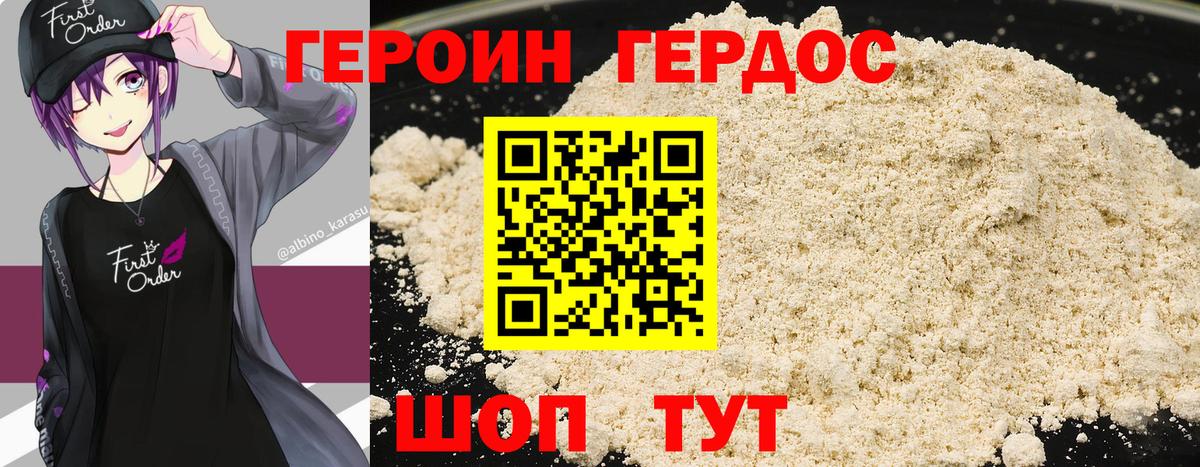 Героин афганец Видное