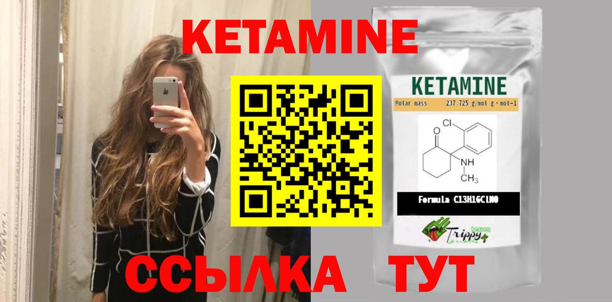 Видное  Кетамин ketamine  Кетамин ketamine  Вход с VPN 