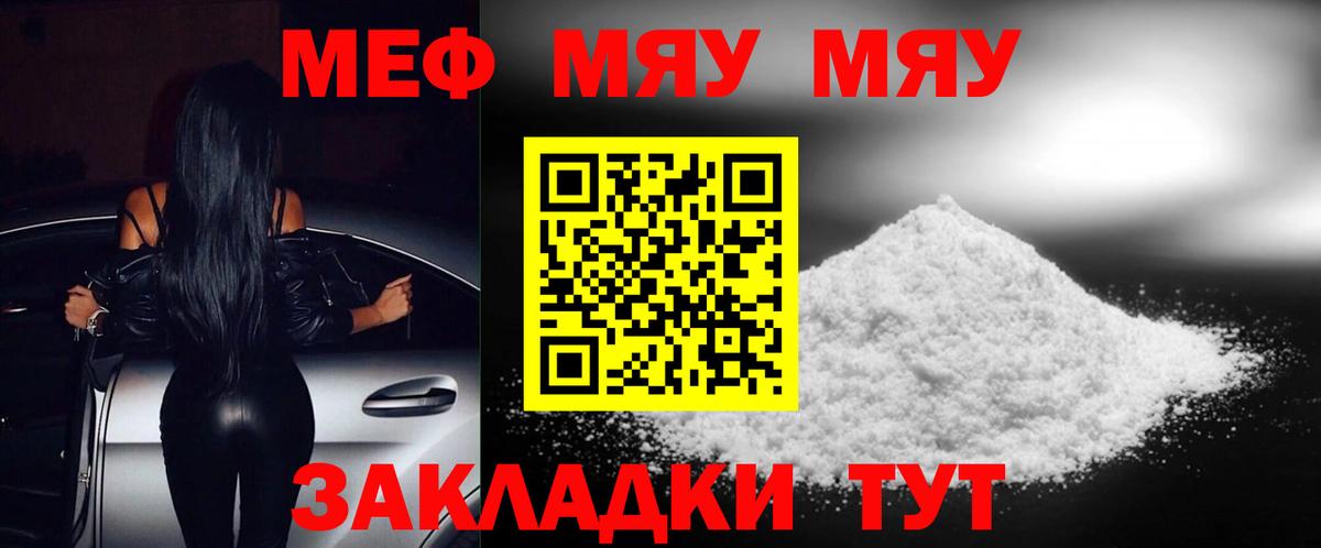 Мефедрон VHQ  Вход с VPN  Мефедрон мука  Видное 