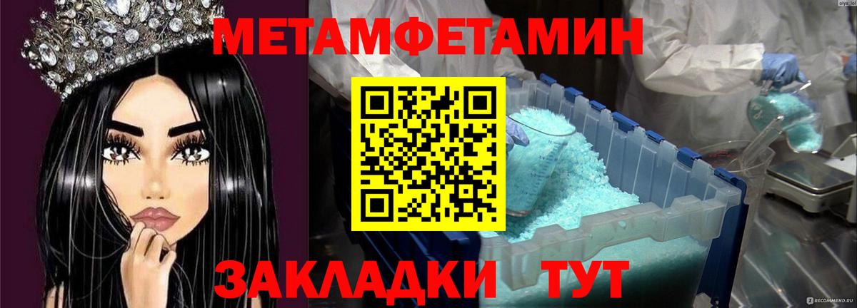 Метамфетамин пудра  Вход с VPN  Видное 